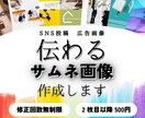伝わるサムネイル作成します 広告・チラシ作成経験があるママデザイナーが制作します イメージ1