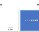 パワーポイント作成致します パワーポイントを手軽に作成、手間な業務は外部にお任せ イメージ4