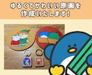 かわいい原画を描きます 世界に1つだけのオリジナル原画を作成しませんか？ イメージ1