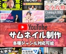 Youtubeサムネイルを２パターン提案いたします 2日以内に納品・2回修正無料、２パターン提案で納得の１枚に！ イメージ1