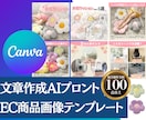 商品画像テンプレート（AIプロント付き）販売します 経費も時間も大幅カット！自作・外注で使えるCanvaテンプレ イメージ6