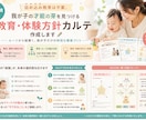 我が子の「教育・体験方針カルテ」を作成します 0〜3歳児の親御さんのための意思決定サポートサービス イメージ1
