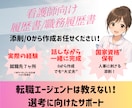 看護師向け履歴書/職務経歴書作成します 私自身の経験を踏まえ選考に向けた転職サポートをいたします。 イメージ1