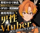 男性VTuber様向けの高品質セット承ります 配信画面/背景/ネームロゴ/離席中/待機中/OP/EDセット イメージ1