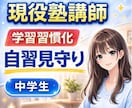勉強が続かないを解決｜自宅学習を習慣化させます ✅️現役講師による習慣化サポート✅️学習を見守り✅️自習室 イメージ1