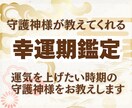 大切な日を守護してくれる神様を鑑定します 大切な日を幸運に導く神様をお伝えします。 イメージ1