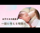 お子さまの成長・発達に関する相談に対応します 小児看護・心理の視点から子育ての悩みにアプローチします イメージ1