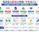 GASでシート業務を自動化します スプレッドシート・Gmail・フォームの手作業を効率化します イメージ1