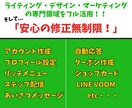 公式LINEフルパッケージまるごと構築いたします 完成までお任せください！プロのデザイナーが作成致します イメージ2