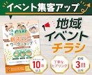 集客できるチラシデザイン制作します 地域イベント集客・コンサート集客・店舗キャンペーン支援 イメージ1