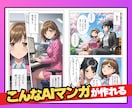超お得セット／AIマンガ作成&出版術超入門教えます プロンプトだけでマンガ原稿が作れる「一撃マンガ作成術」付き！ イメージ8