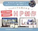 あなたの世界観をHP・LPで名刺代わりに表現します モニター価格|やさしい世界観のHPをStudioで制作します イメージ1