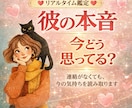 彼を本気で振り向かせたいあなたへ！彼の本音を視ます 恋愛専用｜複雑恋愛・片思い・復縁・夫婦・同性愛｜ イメージ1