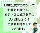 LINE公式アカウントの友だち増やします アカウントの友だちを手軽に増やそう！ イメージ10