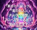 心身のヒーリングを行います 強力な氣の術を使った心身のヒーリングの施術です イメージ4