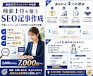 図解可！プロSEOディレクターが勝てる記事書きます とりあえず埋めただけの記事にお金を払うのは終わりにしませんか イメージ1