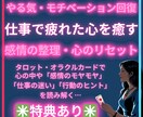 タロット・オラクルカードで仕事で疲れた心を癒します 疲れた心をやさしく癒し、現状好転できるように寄り添います イメージ1