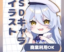 商業利用ok SDイラストお描きします 彩度高めのイラストが得意です！ イメージ1