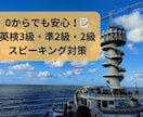 英検3級・準2級・2級スピーキング対策します 本番形式での練習＋丁寧なフィードバックで合格まで導きます イメージ1
