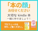 自然と目に留まる。kindle電子書籍表紙作ります プロが本の強み引き出します。ペーパーバック追加オプションも♬ イメージ5
