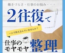 働きづらさ・キャリアのお悩み、2往復で整理します 【人事採用10年×就労支援】働きづらさの「なぜ」を一緒に整理 イメージ1