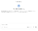 障害者グループホームの個別支援計画作成を時短します 現役サビ管開発｜個別支援計画書作成の“ゼロ→1”をAIに イメージ4