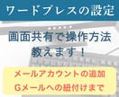 メールアカウントの追加/紐付けまで教えます 自分で設定を覚えたい方向け・画面共有で一緒にカンタン設定 イメージ1