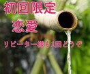 恋愛 初回・・初秋 愛の行方 奏でます 初回限定サービスです。リピーター様も、一回だけぜひとも♡ イメージ4