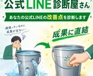 成果に直結！あなたの公式LINEを診断します そのLINE機会損失していませんか？改善ポイントを診断します イメージ1