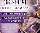 悩み相談占い＊お話ししながら解決策一緒に考えます 当たる当たらないで立ち止まらない。そのお悩みの先に進みたい人 イメージ1