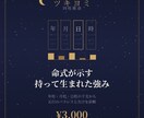 四柱推命 命式と五行バランス鑑定します 日干の本質と伸びる環境を命式図つきPDFで イメージ1