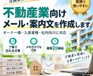 不動産向けの文章・メール・案内文を作成します 現役の賃貸営業経験を活かし、伝わる実務文書を作成します イメージ1