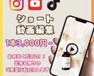 大量発注可能！おまかせOK！ショート動画作成します 90秒まで3,000円でお受けします！！ イメージ1