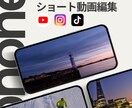 ショート動画の編集をします 国内でこの編集方法で編集している人はまだ他にいません イメージ1