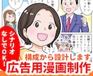 LP・広告用の漫画を構成から分かりやすく制作します 商品・サービスの魅力を伝える漫画描きます★商用利用可 イメージ1