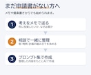 小規模事業者持続化補助金申請書作成を支援します 60分のビデオチャットで申請書作成をサポート イメージ8