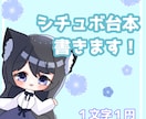 シチュボ台本、書きます 男性向け、女性向け問わずに、オールジャンルに書きます！ イメージ1