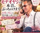 モテオヤジの本音✨心理を包み隠さず暴露します 男心が丸わかりの恋愛相談トークしてみませんか？ イメージ1