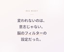 脳のRASから恋愛の思い込みを外します 原因の説明で終わらず、その場でブロック解除まで イメージ6