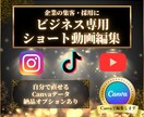 ビジネス集客に特化したショート動画を編集します 企業の認知拡大や採用に繋がるSNS動画を丸投げで制作 イメージ1