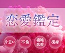 恋愛専門｜タロットとインスピレーションで鑑定します 片想い/復縁/曖昧な関係も共感と専門性で丁寧に寄り添います イメージ1