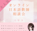 すぐできる！現役オンライン日本語教師が教えます 登録・集客・リピート対策、働き方を一緒に設計します！ イメージ1