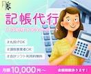 記帳＋仕組み化で経理を整えます 何から始めればいいか分からなくても、お任せください！ イメージ1