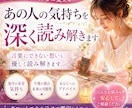 あの人の気持ちを深く読み解きます 言葉にできない想いも優しく読み解きます イメージ1