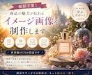 商品の魅力を伝えるイメージを撮影不要で制作します 商品の写真はあるけれど、なんだか魅力が伝わらない… イメージ1