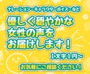 優しく穏やかな女性の声をお届けします 【低価格】1文字1円～！リテイク無料！ イメージ1