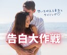 脱・片思い｜告白を成功させるお手伝いします 勇気を出すあなたへ＊最適な後押し＊恋愛成就 イメージ1