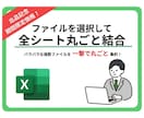 複数ファイルの全シートを１つのエクセルに結合します バラバラな複数ファイルの全シートを一撃で丸ごと集約！ イメージ1