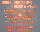 高次月詠霊視で30日間無制限サポートします 恋愛・仕事・人生の流れを、月の力で本気で整える30日間 イメージ4