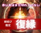 復縁希望の方、必見！あなたに寄り添い道を示します ❤連絡するタイミングで未来が決まる【タロット・波動・数秘術】 イメージ1